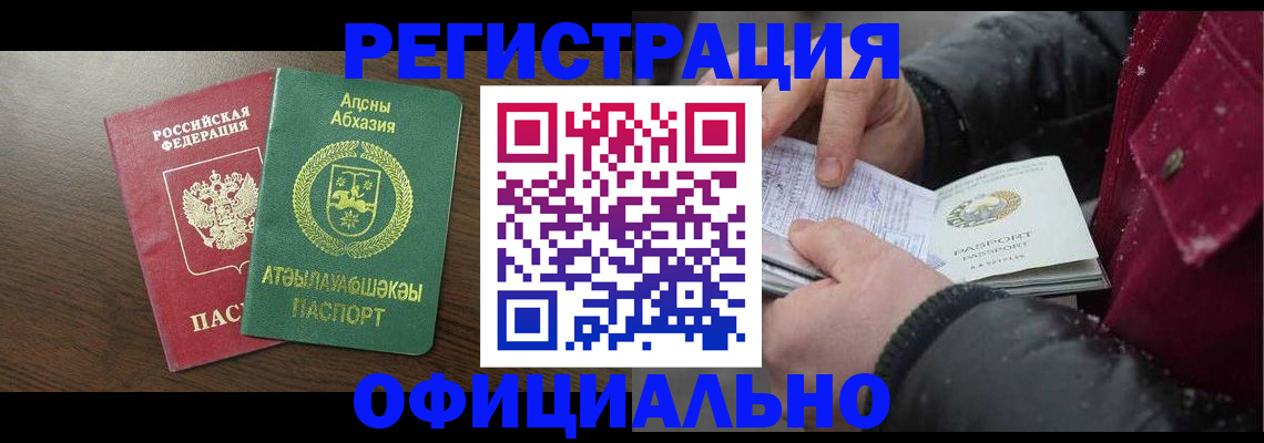 прописка законно в Шарыпово