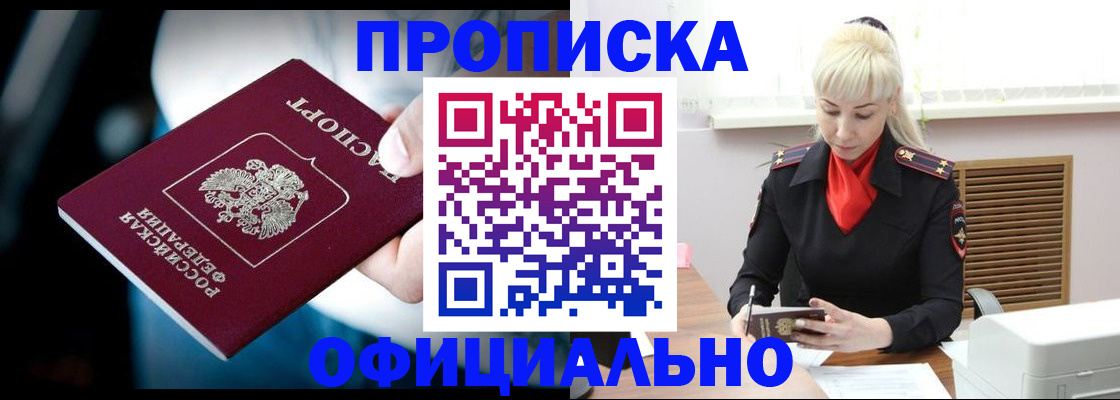 пропишу в квартире в Шарыпово