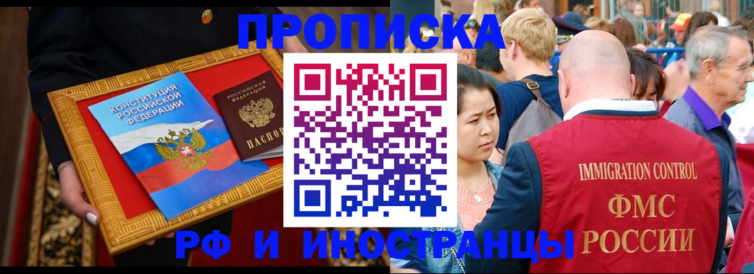 временная прописка в Шарыпово